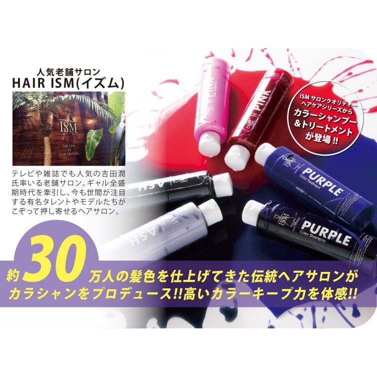 ISM 【カラー シャンプー/トリートメント】サロンクオリティーヘアケア コスメ　ハイダメージケア　Color Shampoo Treatment フローラルフルーティーの香り ノンシリコン