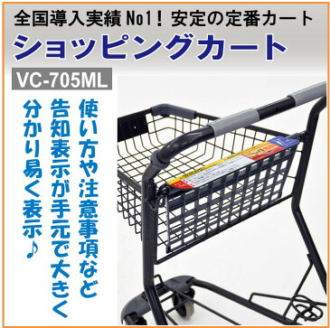 STショッピングカート 買い物カート VC-705ML 静音キャスター仕様 | ショッピングカート 販売 スーパー 業務用 おしゃれ 4輪 ショッピング カート 買い物 2段 キャスター スーパーマーケット 静音 運搬カート 店舗 買物カート お買い物カート お店 バスケットカート 売り場