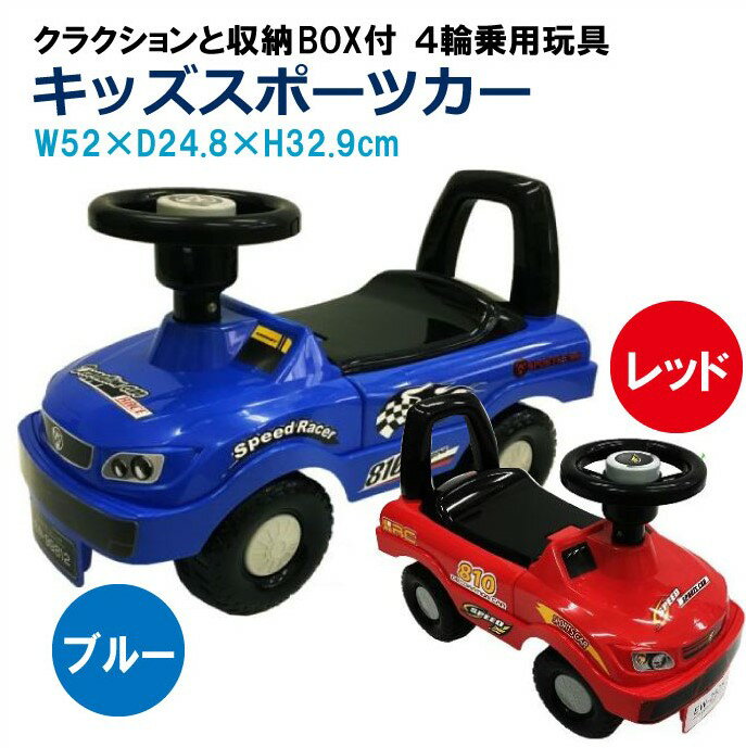 永和 4輪乗用玩具 キッズスポーツカー 子供 室内 乗り物 おもちゃ 子供用 遊具 足けり 車 乗れる キッズ 乗用玩具 幼児 1歳 男の子 女の子 二歳 誕生日プレゼント 子ども 2歳 一歳 プレゼント こども 乗る 3歳 自動車 足けり乗用玩具 くるま 室内遊具 乗用