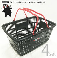 くまモングッズ【キャラカゴ】買い物カゴ くまモンマイバスケット33L 4個セット | 買い物かご マイバスケット スーパー バスケット 業務用 ショッピングバスケット おしゃれ かご プラスチック レジカゴ ショッピング マーケットバスケット キャラクター レジかご