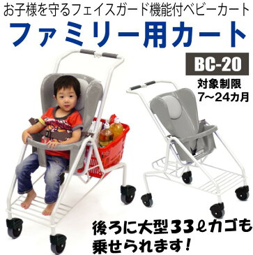 【3月中旬入荷予定】FC買物カート 子どもと一緒にお買物！ ベビーカートBC-20 | バスケット ショッピングカート 販売 スーパー ショッピング カート 業務用 4輪 買い物カート キッズ スーパーマーケット お買い物カート バスケットカート