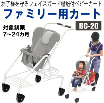 【3月中旬入荷予定】FC買物カート 子どもと一緒にお買物！ ベビーカートBC-20 | バスケット ショッピングカート 販売 スーパー ショッピング カート 業務用 4輪 買い物カート キッズ スーパーマーケット お買い物カート バスケットカート