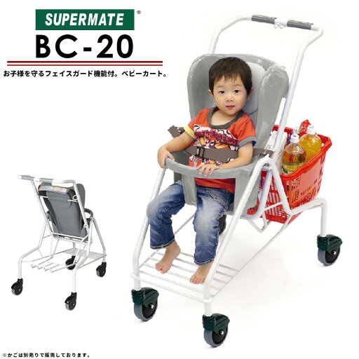 ショッピングカート 【法人限定カート】子どもと一緒にお買物! ベビーカートBC-20 | スーパーメイト製品 バスケット ショッピングカート 販売 カート スーパー 業務用 買い物カート キッズ お買い物カート 子乗せ 子供乗せ テニスボール キャリー 椅子付き ショッピングカート 【法人限定カート】子どもと一緒にお買物! ベビーカートBC-20 | スーパーメイト製品 バスケット ショッピングカート 販売 カート スーパー 業務用 買い物カート キッズ お買い物カート 子乗せ 子供乗せ テニスボール キャリー 椅子付き