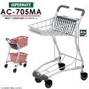 ショッピングカート 軽量アルミカートAC-705MA | スーパーメイト製品 ショッピングカート 販売 業務用 4輪カート ショッピング スーパーマーケット 運...