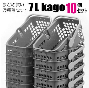 【まとめ買い】カゴ 7L 10個セット | ショッピングバスケット スーパー 業務用 買い物カゴ レジカゴ かご プラスチック 収納 レジ マーケットバスケット マイカゴ スーパーマーケット エコバスケット 店舗用 買い物かご バスケット マイバスケット セット ショッピング 店舗