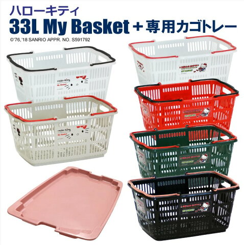 P10倍 ハローキティ マイバスケット 33l トレー1枚付 買い物かご バスケット ショッピングバスケット スーパー ショッピング プラスチック カゴ キャラクター キティちゃん 買い物カゴ 買い物籠 レジカゴ レジ かご 収納 おもちゃ入れ おしゃれ キティー キティ P10倍 ハローキティ マイバスケット 33l トレー1枚付 買い物かご バスケット ショッピングバスケット スーパー ショッピング プラスチック カゴ キャラクター キティちゃん 買い物カゴ 買い物籠 レジカゴ レジ かご 収納 おもちゃ入れ おしゃれ キティー キティ