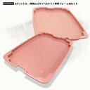 バスケットの底を汚さない!33Lバスケット専用お盆 バスケッ...