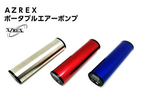 AZREX ポータブルエアーポンプ 電動空気入れ 軽量・コードレス