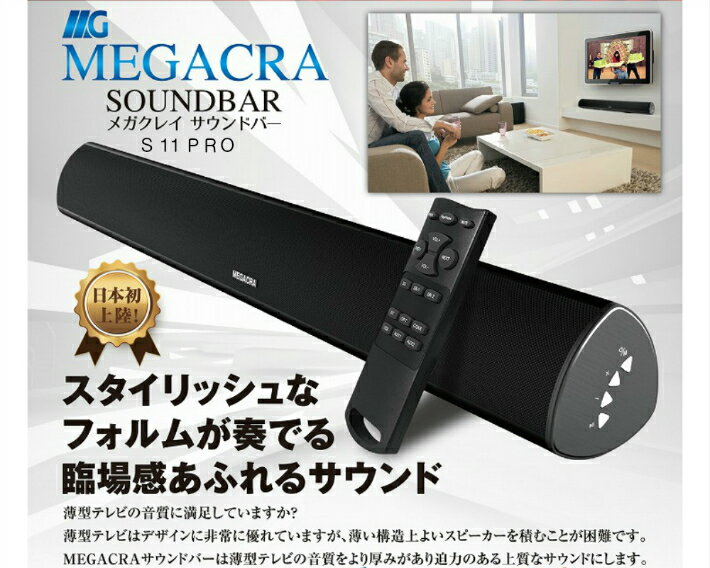 【技適マーク取得済み】MEGACRA サウンドバー 最大出力70W高音質サラウンド テレビ スピーカー ホームシアター