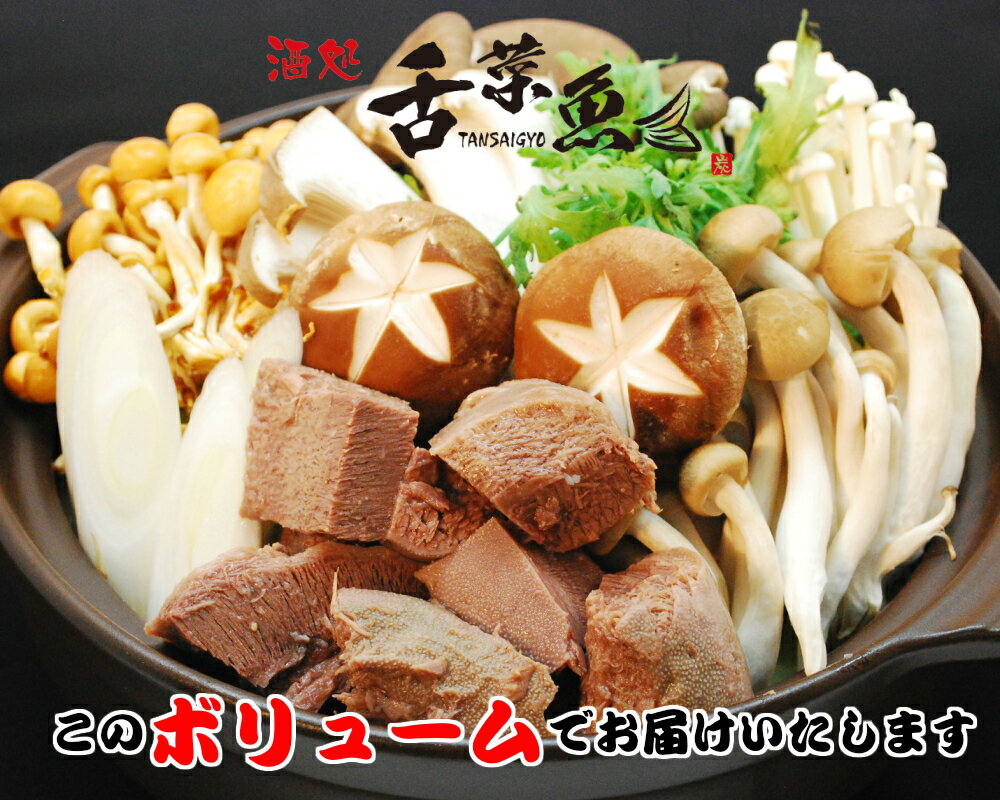 [送料無料]鍋セット 牛タン鍋 具材全部つき ボリューム満点