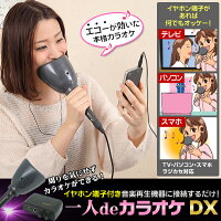 一人deカラオケDX【ヒトカラ】【防音マイク・エコー調整】