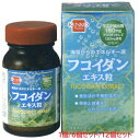 健康フーズフコイダン エキス粒120粒 ◎食生活が不規則な方へ◎美容と健康を心がけている方