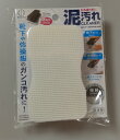 【アウトレット】泥汚れクリーナー