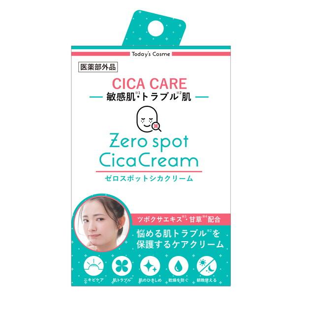 メール便送料無料！日本製☆【医薬部外品】ゼロスポット シカク