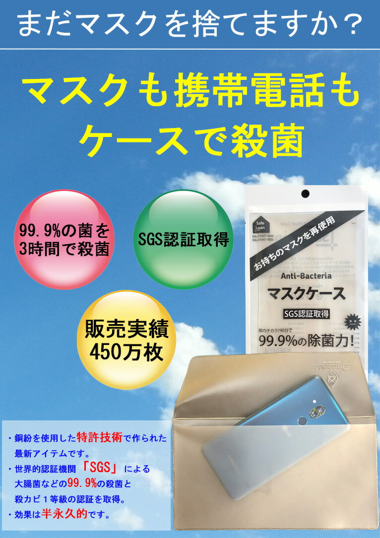 除菌・マスクケース 銅のチカラ！90分で99.9％の除菌力！！ ◎約220mm×120mm ※多くの方に早くお届けしたいので【クレジット決済】以外のご注文はキャンセルさせて頂きます。