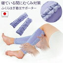 ふくらはぎ着圧サポーター MOMI×2(モミモミ) 1足組(2枚入) むくみ解消 着圧ソックス 夜用 寝る時 寝るとき用 ふくらはぎサポーター 浮腫み解消 レディース メンズ 日本製 メール便