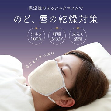 大判 潤いシルクのおやすみマスク ポーチ付き 保湿マスク 睡眠用マスク 夜用マスク レディース 定形外郵便 送料無料