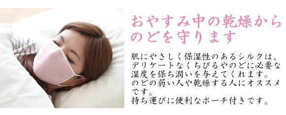 大判 潤いシルクのおやすみマスク ポーチ付き 保湿マスク 睡眠用マスク 夜用マスク レディース 定形外郵便 送料無料