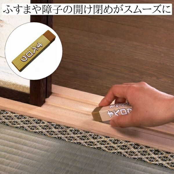 乐天商城 - すべロウ 敷居用 硬質ろうタイプ 敷居すべり 敷居用硬質ろう 敷居滑り ふすまや障子の開け閉めがスムーズに メール便