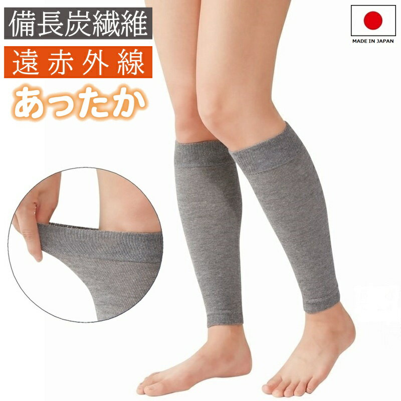 レッグウォーマー 薄手 暖かい 保温 遠赤シルクふくらはぎサポーター 1足組（2枚入） 遠赤外線 日本製 レディース 女性用 ふくらはぎ 温める グッズ 冷え対策 メール便