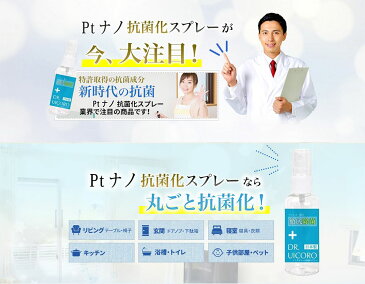 ウイルス対策 除菌スプレー 3本セット ドクターウィコロ DR.UICCORO 50ml 携帯用 日本製 送料無料