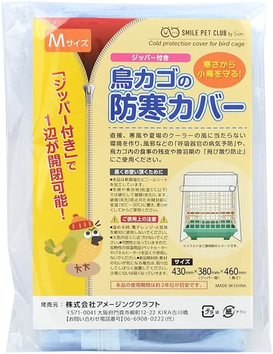 鳥かご 防寒カバー ジッパー付き Mサイズ 鳥カゴカバー 鳥用 ゲージカバー メール便 送料無料