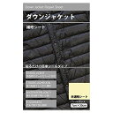 ダウンジャケット補修シート 補修シール 補修テープ 穴 修理 定形外郵便 送料無料