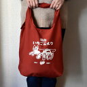 エコバッグ 猫印ミルク お遣い袋 星羊社 猫グッズ 折りたたみ マチ広 大容量 肩掛け おしゃれ かわいい レディース メール便