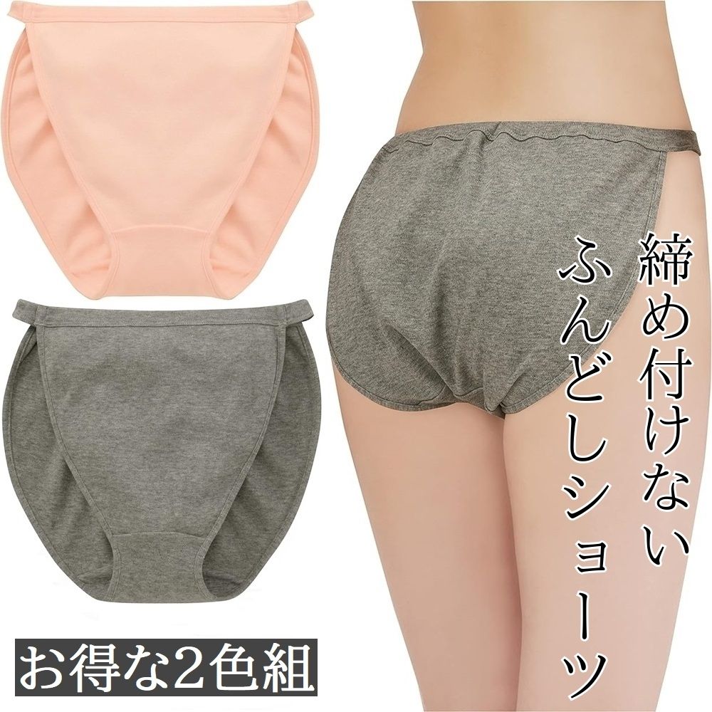 ふんどしショーツ 綿100%ゆるリラ解放感ショーツ 2色組 ふんどしパンツ レディース 女性用 鼠径部 締め付けない 下着 メール便