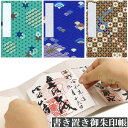書き置き御朱印帳 和柄 ご朱印帳 御朱印ホルダー 書き置き用 貼らない 差し込み 書置き 集印帳 御城印帳 おしゃれ かわいい メール便