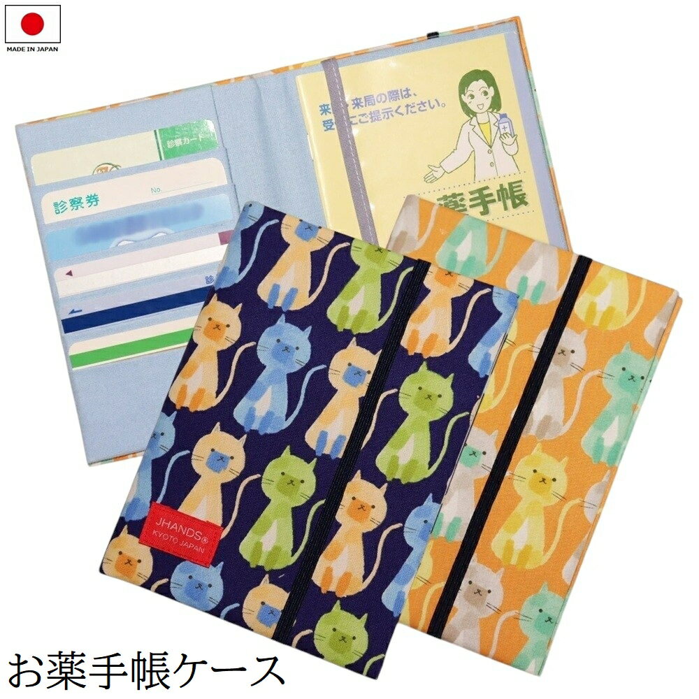 お薬手帳ケース お薬手帳ケース キャッツ 猫柄 薄型 保険証入れ 通院ポーチ 通院ケース カード入れ 診察券入れ カードケース ねこ ネコ柄 おしゃれ かわいい レディース メール便