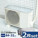 エアコン室外機カバー 2個セット エアコン室外機遮熱パネル貼付式 日よけ アルミ製 節電 日除け エアコン遮熱シート 日よけシート 日よけカバー 2枚入 メール...