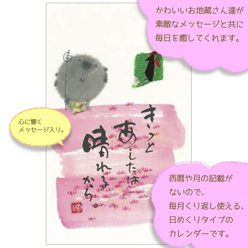 日めくり 万年カレンダー 卓上ミニサイズ 御木幽石 日々是康日 卓上カレンダー 日...