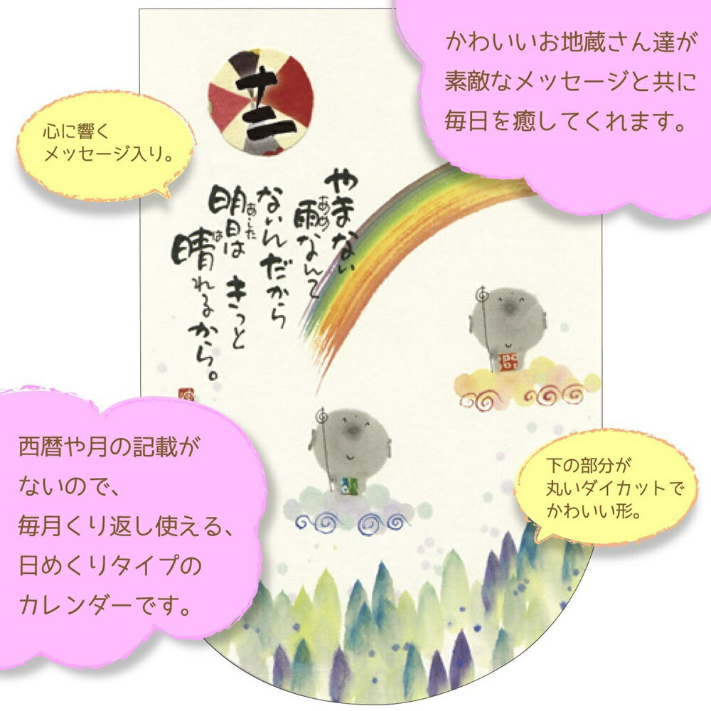 日めくり 万年カレンダー 壁掛け 御木幽石 一...の紹介画像2