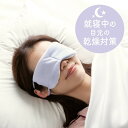 アイマスク 睡眠用 とろける濃密パフアイマスク 安眠 快眠 遮光 耳掛けタイプ 痛くならない 飛行機 旅行 グッズ 洗濯可能 ふわふわ レディース メール便