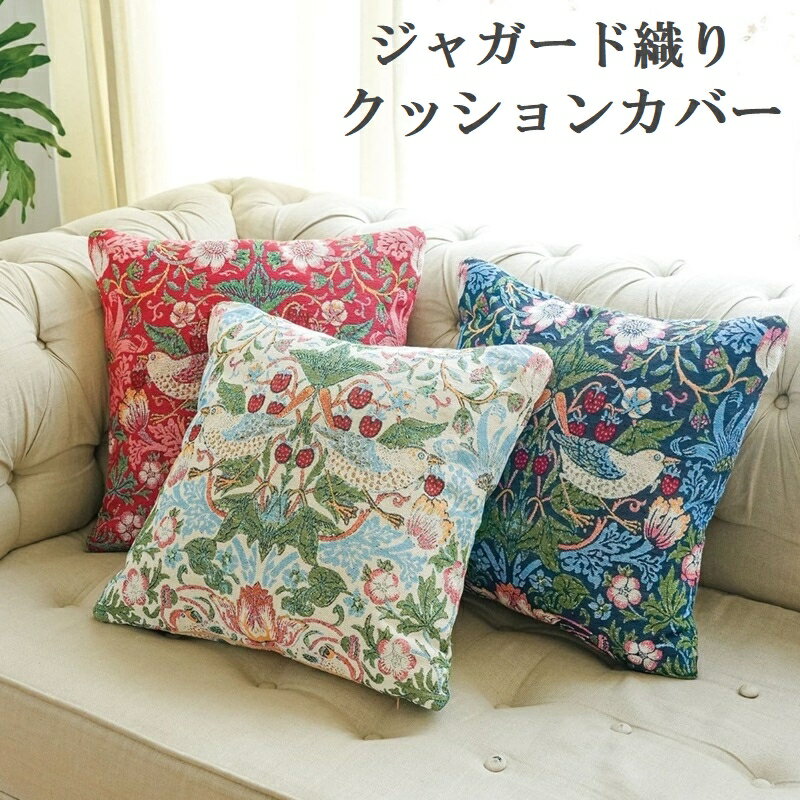 楽天市場】モリス ジャカード織クッションカバー〈ゴールデン 楽天市場】モリス ジャカード織クッションカバー〈ゴールデン