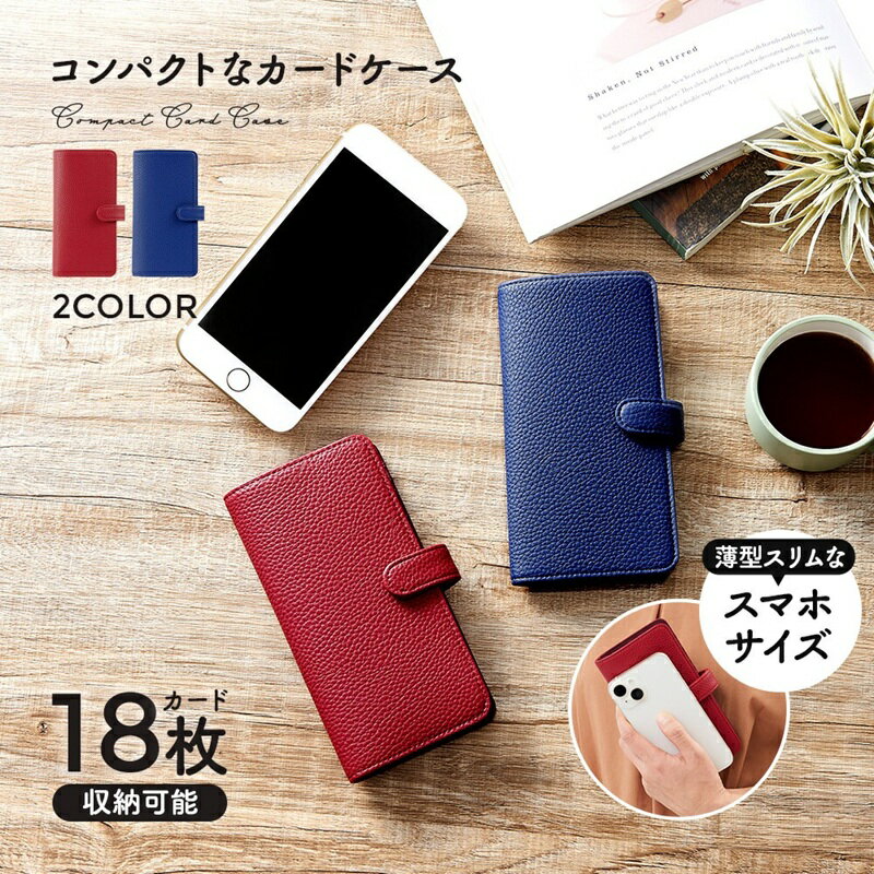 カード18枚収納可能 コンパクトなカードケース 薄型 大容量 薄い レディース メンズ カード収納ケース カード入れ クレジットカード スリム おしゃれ かわいい メール便