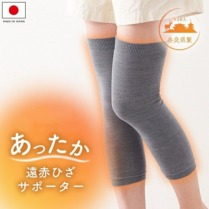 乐天商城 - 膝ウォーマー 膝サポーター 薄手 暖かい 保温 ホットレイ遠赤セラミックひざサポーター 1足組（2枚入） 遠赤外線 日本製 レディース 女性用 膝 温める グッズ 冷え対策 メール便