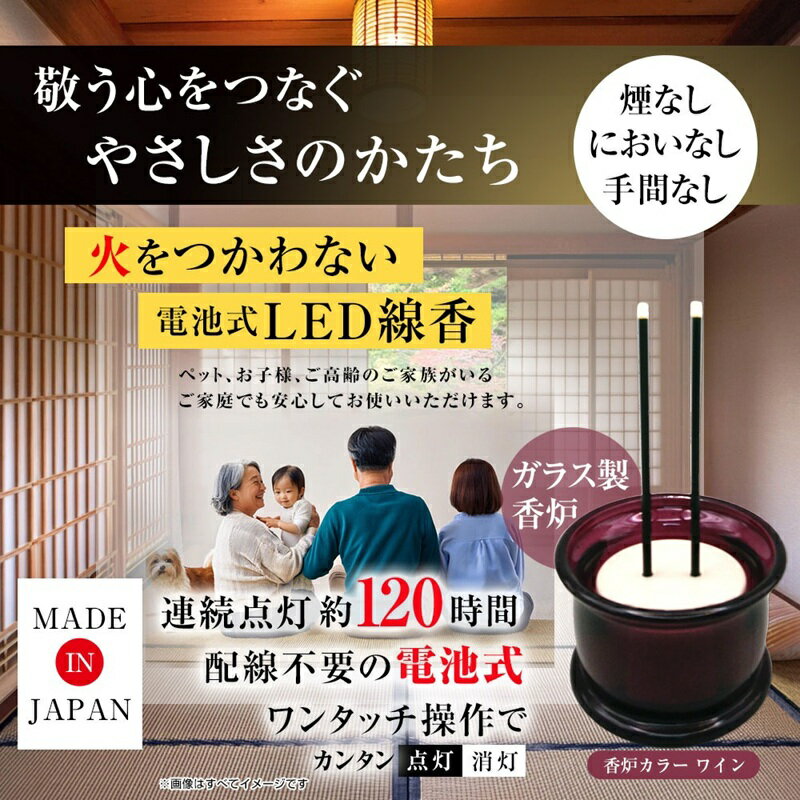 LED線香 仏壇用 電子線香 電池式 火を使わ...の紹介画像2