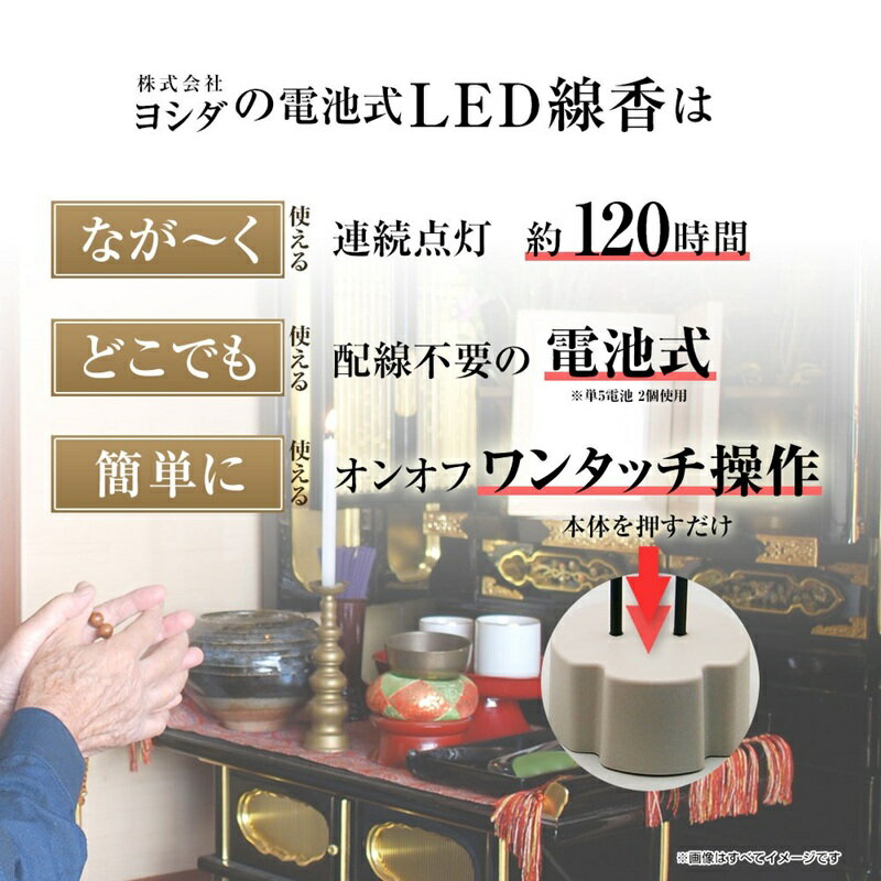LED線香 仏壇用 電子線香 電池式 火を使わ...の紹介画像3