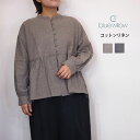 BLUE WILLOW ブルーウイロー コットン リネン 平織り 無地 起毛 クルミ 釦 羽織り ブラウス 秋冬 レディース きれいめ ゆったり リラックス 長...