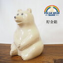 polar bear bank ポーラーベアバンク 貯金箱 北欧 シロクマ ギフト プレゼント メンズ レディース キッズ フィンランド 人気雑貨 500円玉 ...