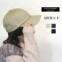KATATOKIMO コットン 深め キャップ UV 紫外線カット 小顔効果 キャップ レディース メンズ カジュアル 無地 ブラック グレー ベージュ アイボ...