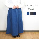 アウトレットセール SUNVALLEY サンバレー 9.5oz デニム フレア スカート 春 カジュアル ロング ミモレ丈 楽ちん 楽 レディース きれいめ ゆ...