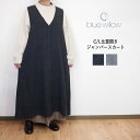 BLUE WILLOW ブルーウイロー コットン リネン 太番手 オックス 無地 起毛 ジャンパースカート チュニック ワンピース おしゃれ レディース カジュ...