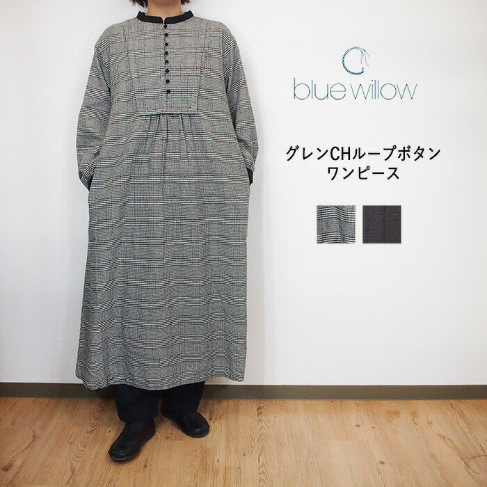 【SALE 25%OFF】BLUE WILLOW ブルーウイロー コットン リネン グレンチェック 起毛 ループ ボタン ワンピース レディース 秋冬 おしゃれ...