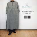 BLUE WILLOW ブルーウイロー コットン リネン グレンチェック 起毛 ループ ボタン ワンピース レディース 秋冬 おしゃれ きれいめ ゆったり リラ...