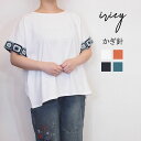 iriey アイリ— コットン OE天竺 かぎ針 デザイン Tシャツ レディース プルオーバー カットソー 夏 半袖 おしゃれ きれいめ カジュアル...