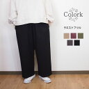 Colork カラック コットン リネン ウエスト フリル ワイド パンツ 春 ボトムス おしゃれ きれいめ レディース カジュアル ストレート 楽 ゆったり ...