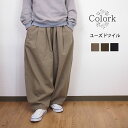 Colork カラック コットン ユーズド ツイル 丸み BIG 裾 チューリップ パンツ 春 ボトムス おしゃれ きれいめ レディース カジュアル ワイド 楽...
